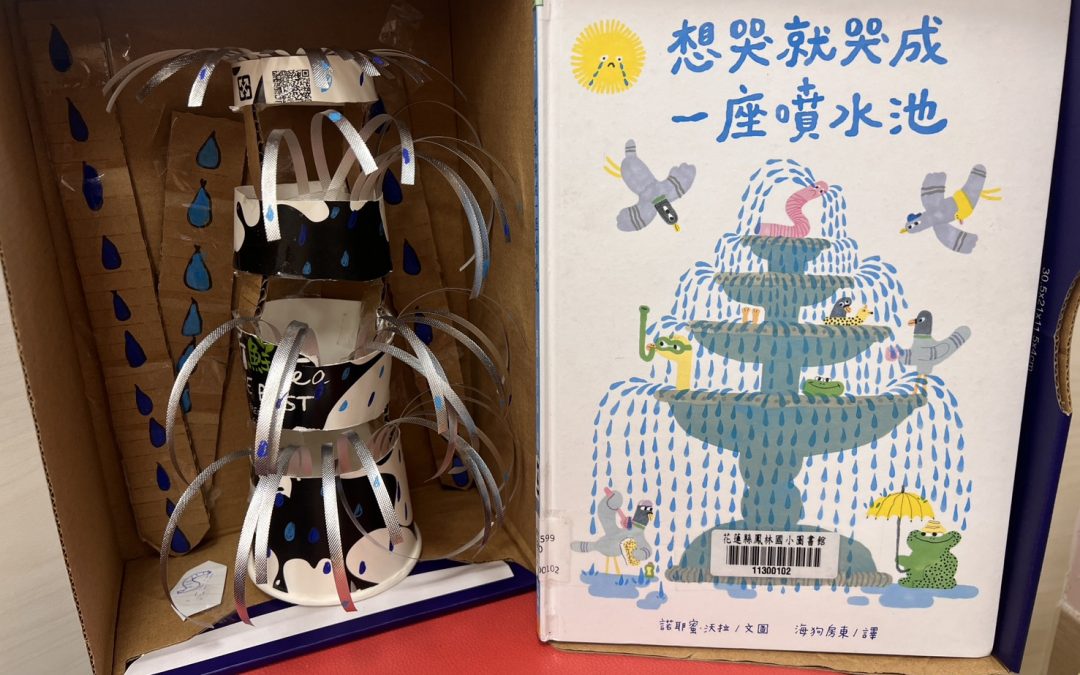 周皮皮-想哭就哭成一座噴水池