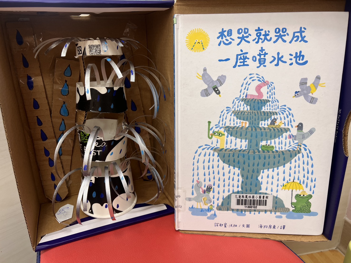 周皮皮-想哭就哭成一座噴水池