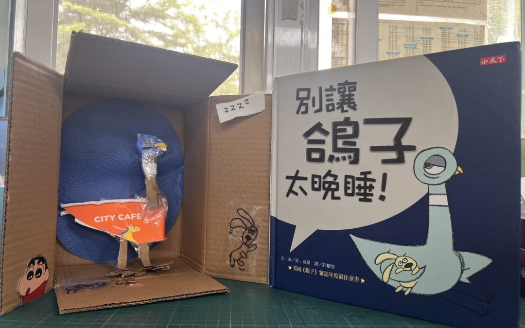 阿妞-別讓鴿子太晚睡