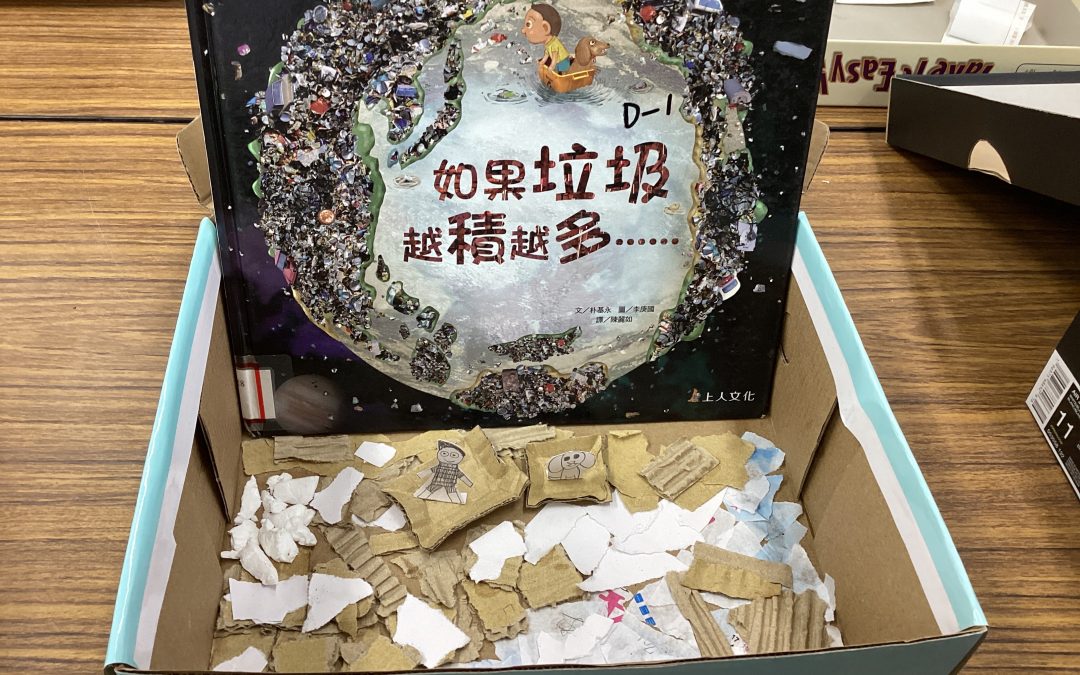 元氣-如果垃圾越積越多