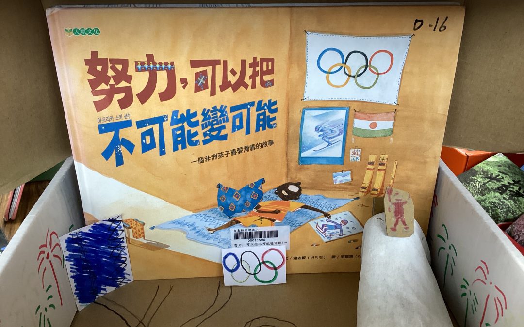 推陳出新-努力，可以把不可能變可能