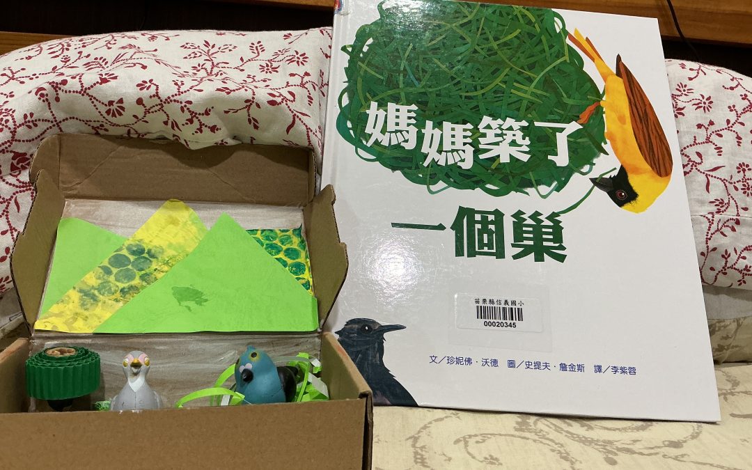 黃妍菱-媽媽築了一個巢