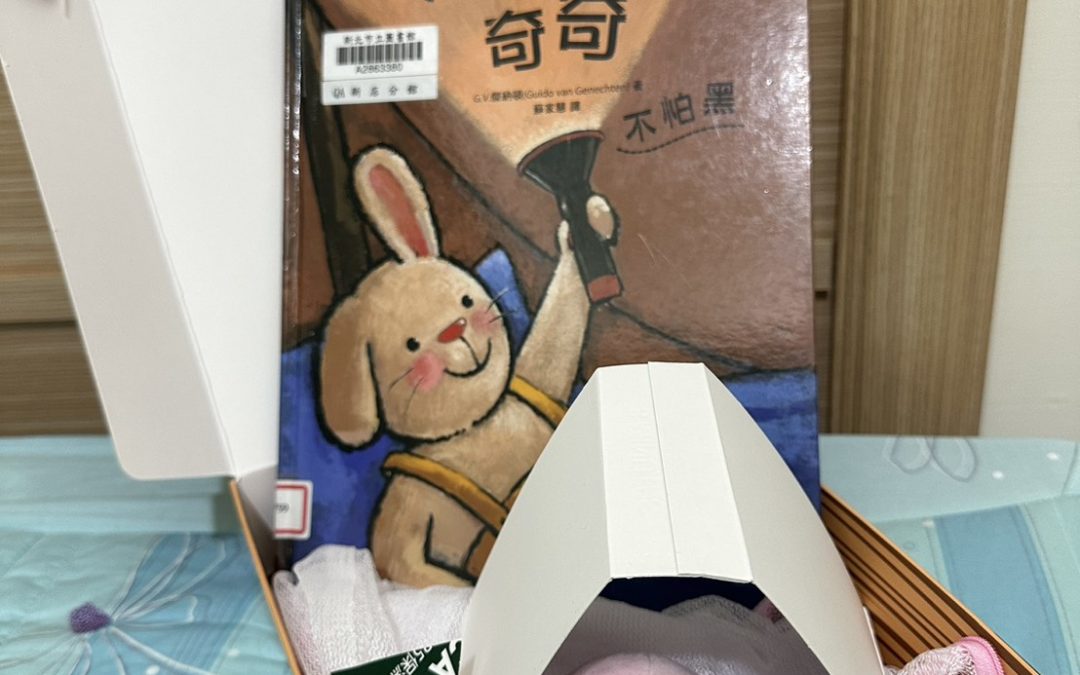 Edison-勇敢的奇奇:不怕黑
