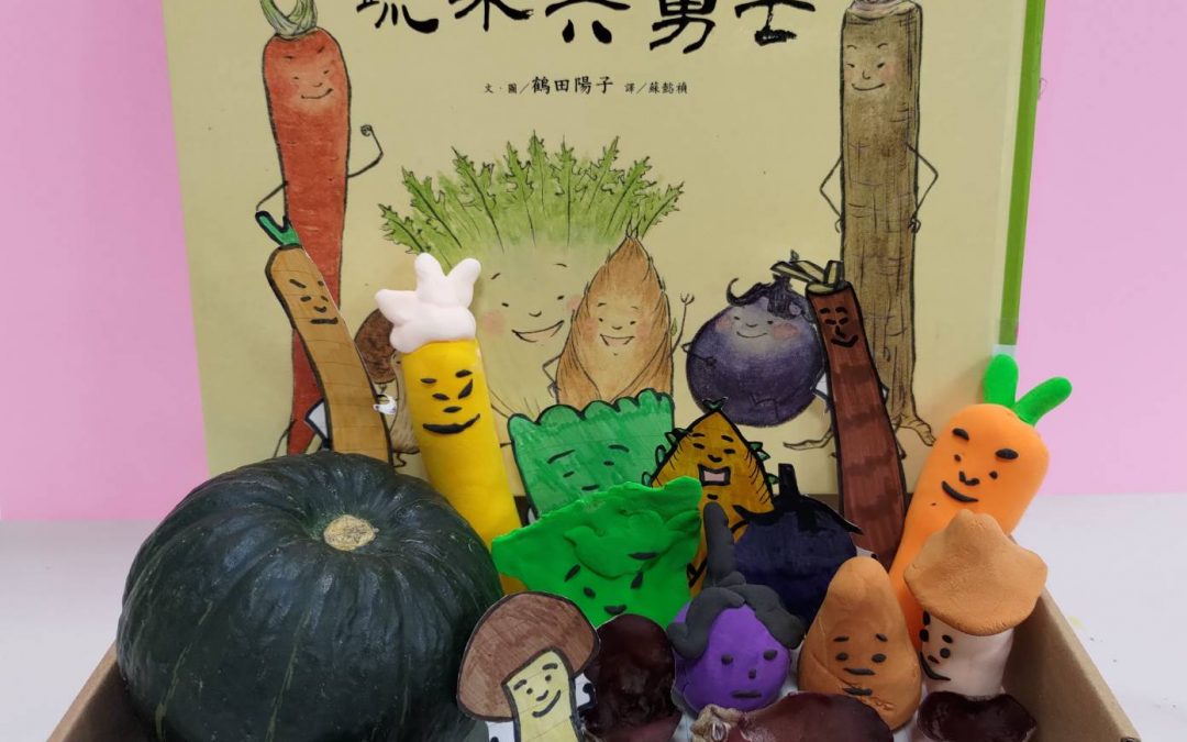 琬婷-蔬菜六勇士