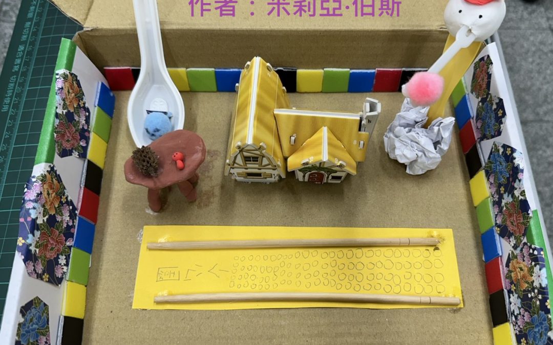邱美凡-木偶奇遇記