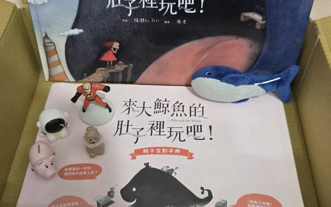 城牆-來大鯨魚的肚子裡玩吧!