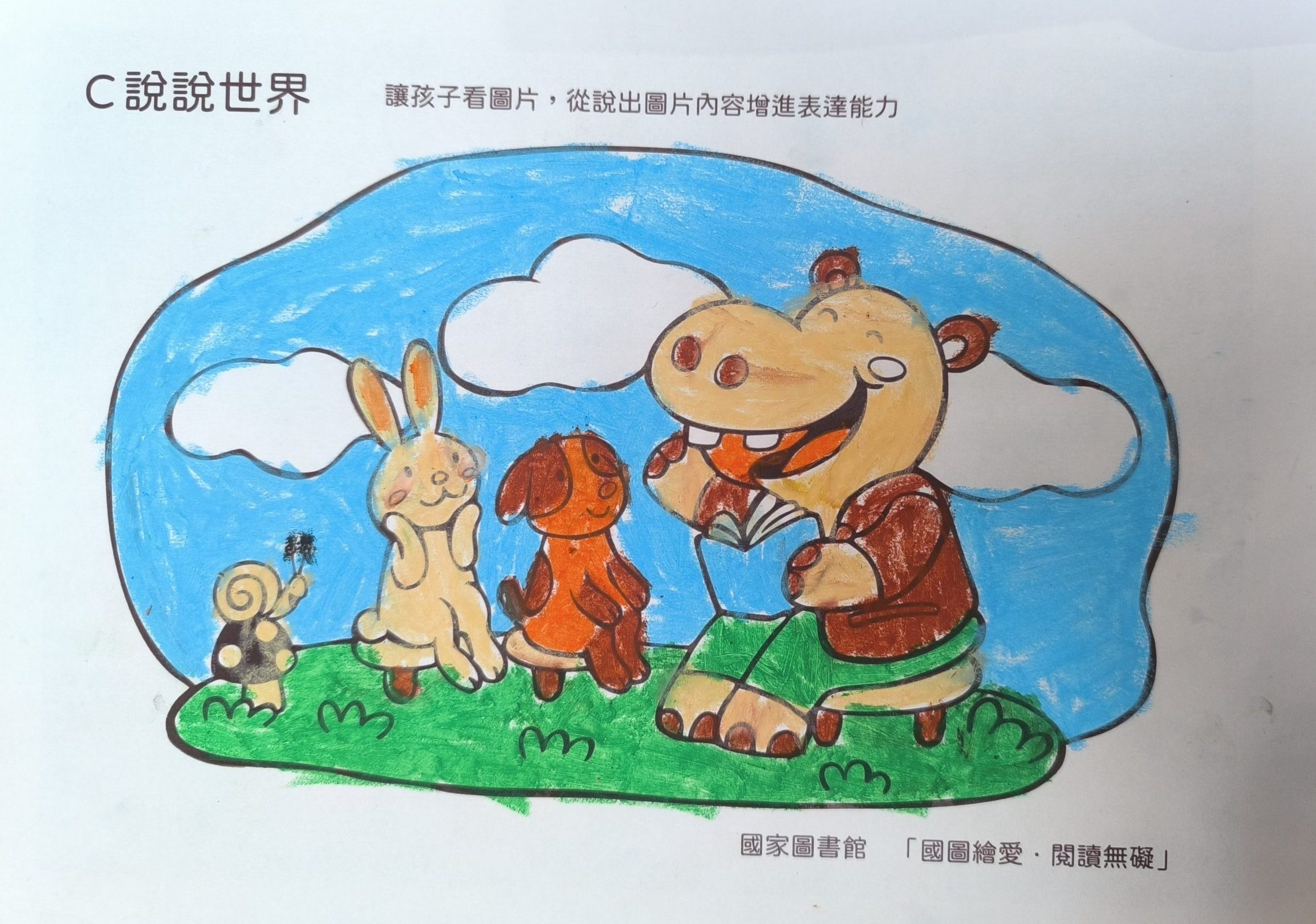 Billy-C說說世界
