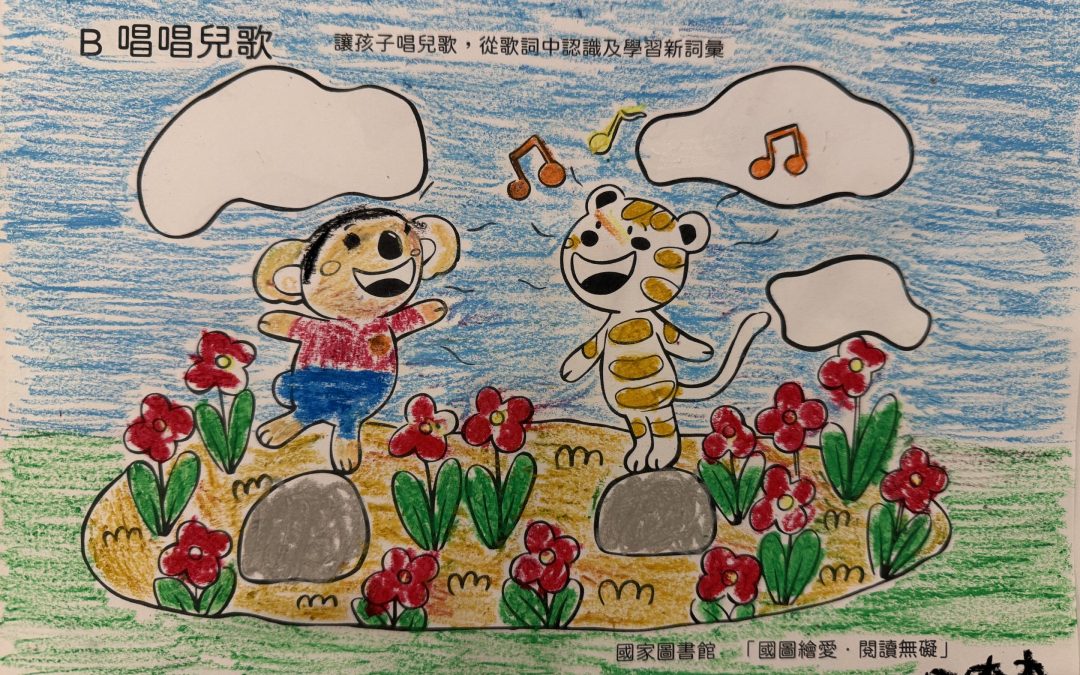 彤彤與把拔-唱唱兒歌
