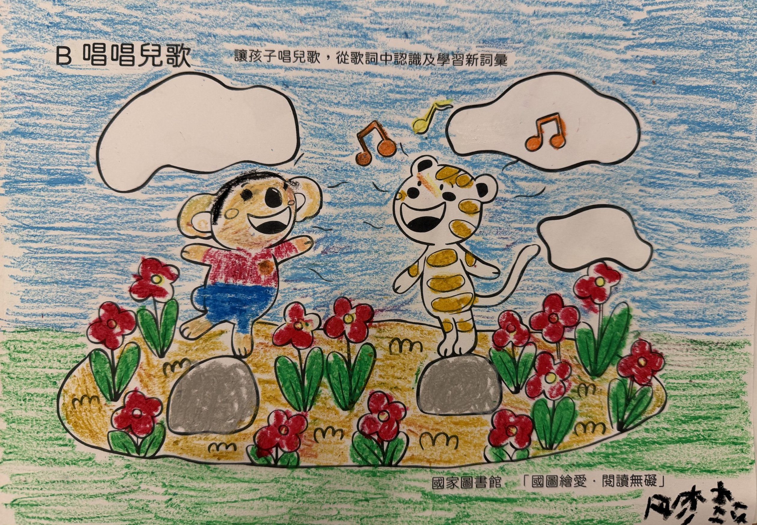 彤彤與把拔-唱唱兒歌