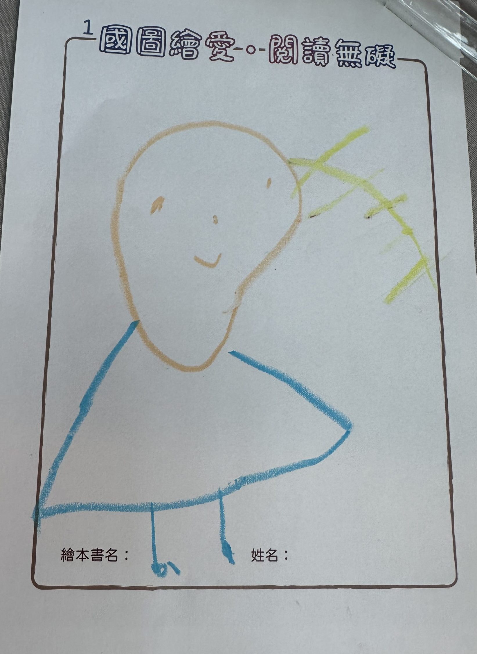 樂樂-獅子補習班