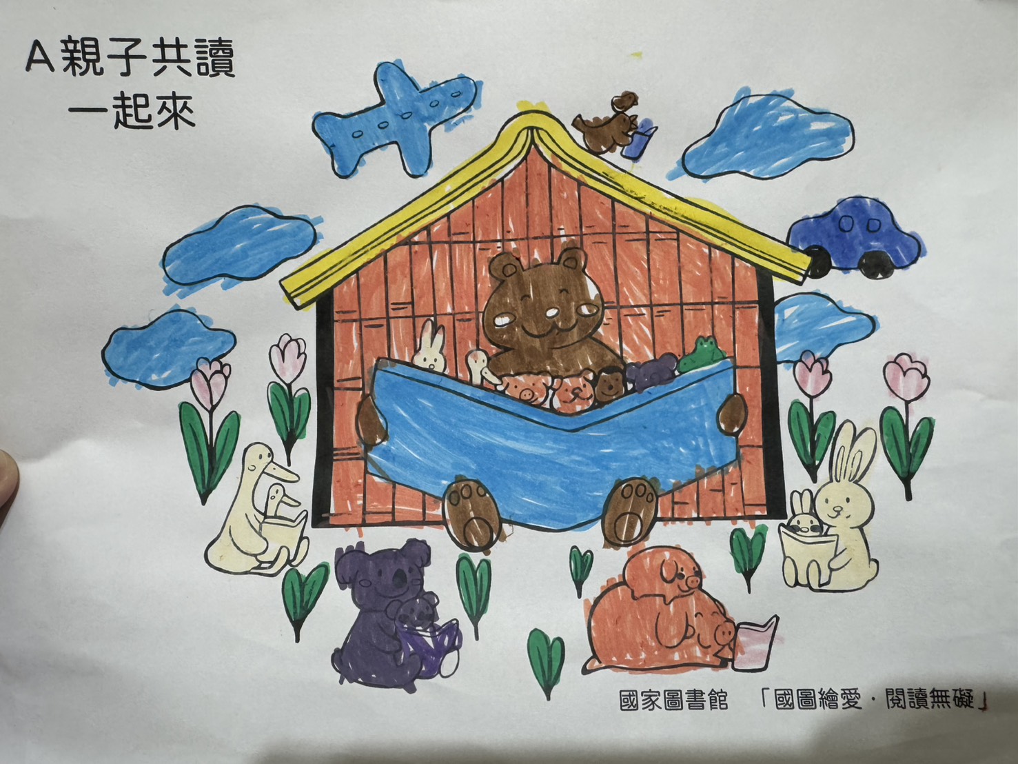 小葳力-國圖繪愛•閱讀無礙